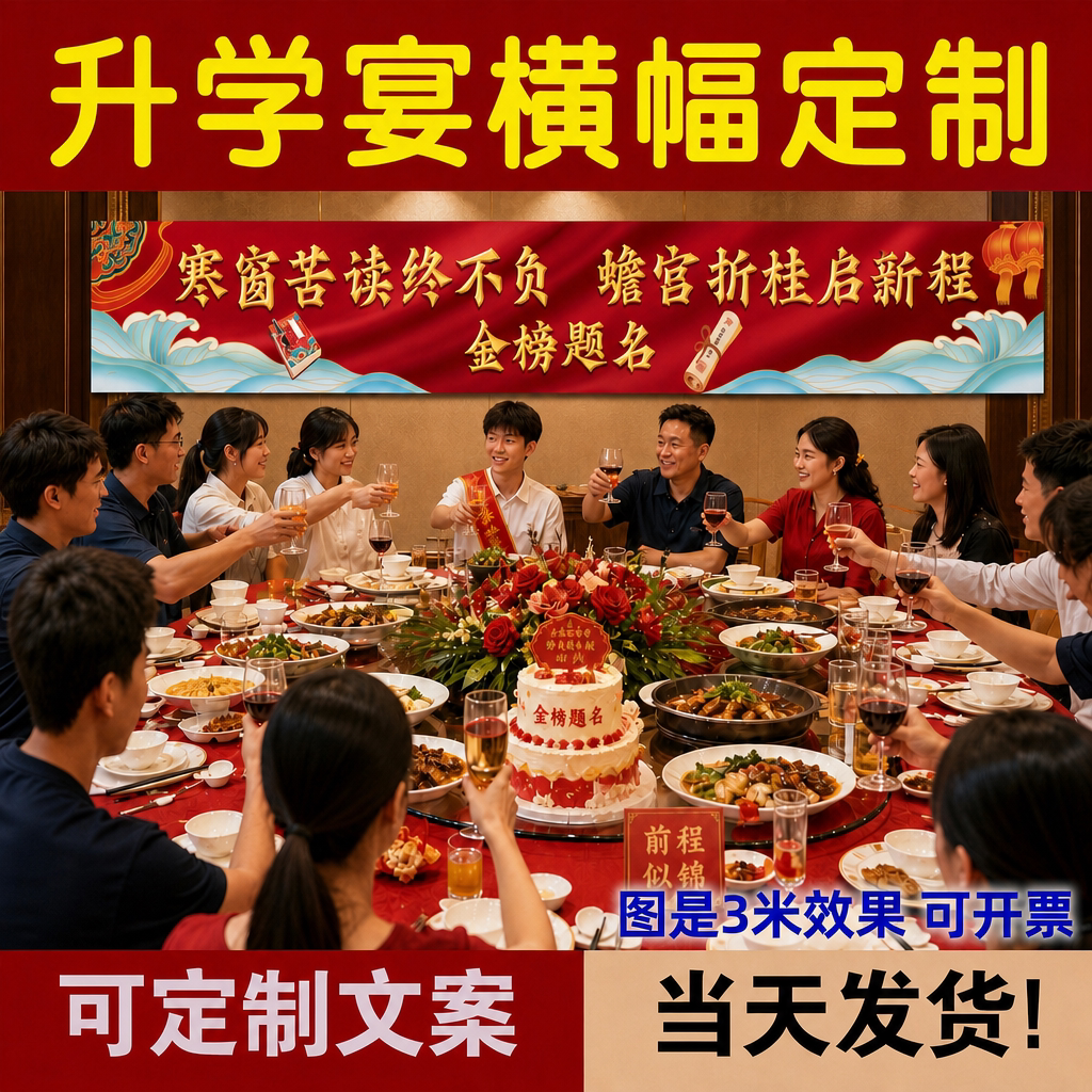 【升学宴更出彩办酒不耽误】图片