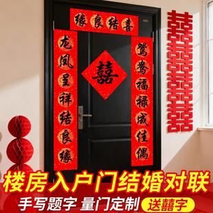 结婚对联结婚喜事大门男方入户门女方出嫁结婚自建房大门高端对联