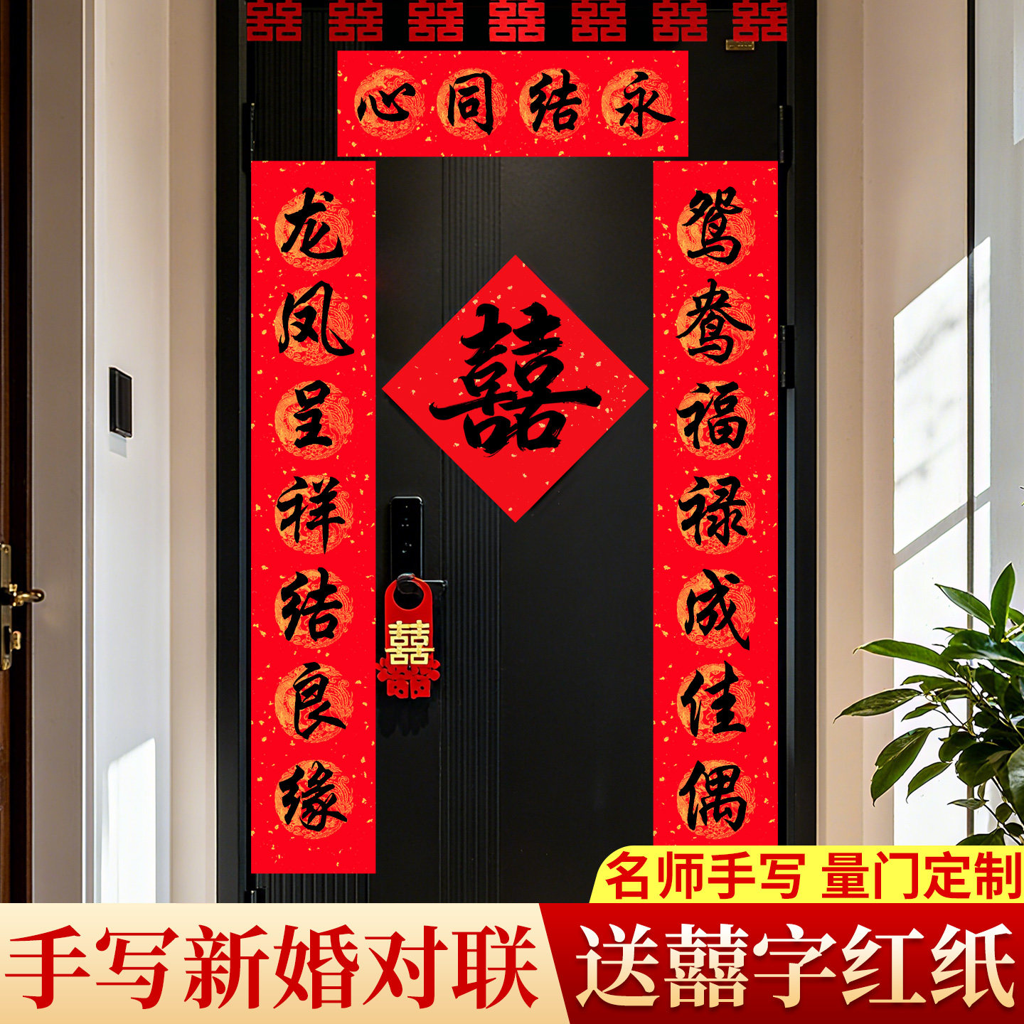 结婚对联入户门男方大门农村3米对联结婚女方出嫁结婚喜事对联自建房大门男方结婚高端对联新婚大门喜字对联,文具电教/文化用品/商务用品,万年红对联纸,淘宝优惠券,粉丝福利购,淘宝优惠卷