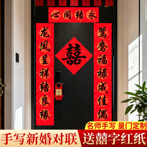 【送囍字红纸】名师手写结婚对联
