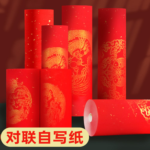 对联自写纸万年红长卷无字春联纸