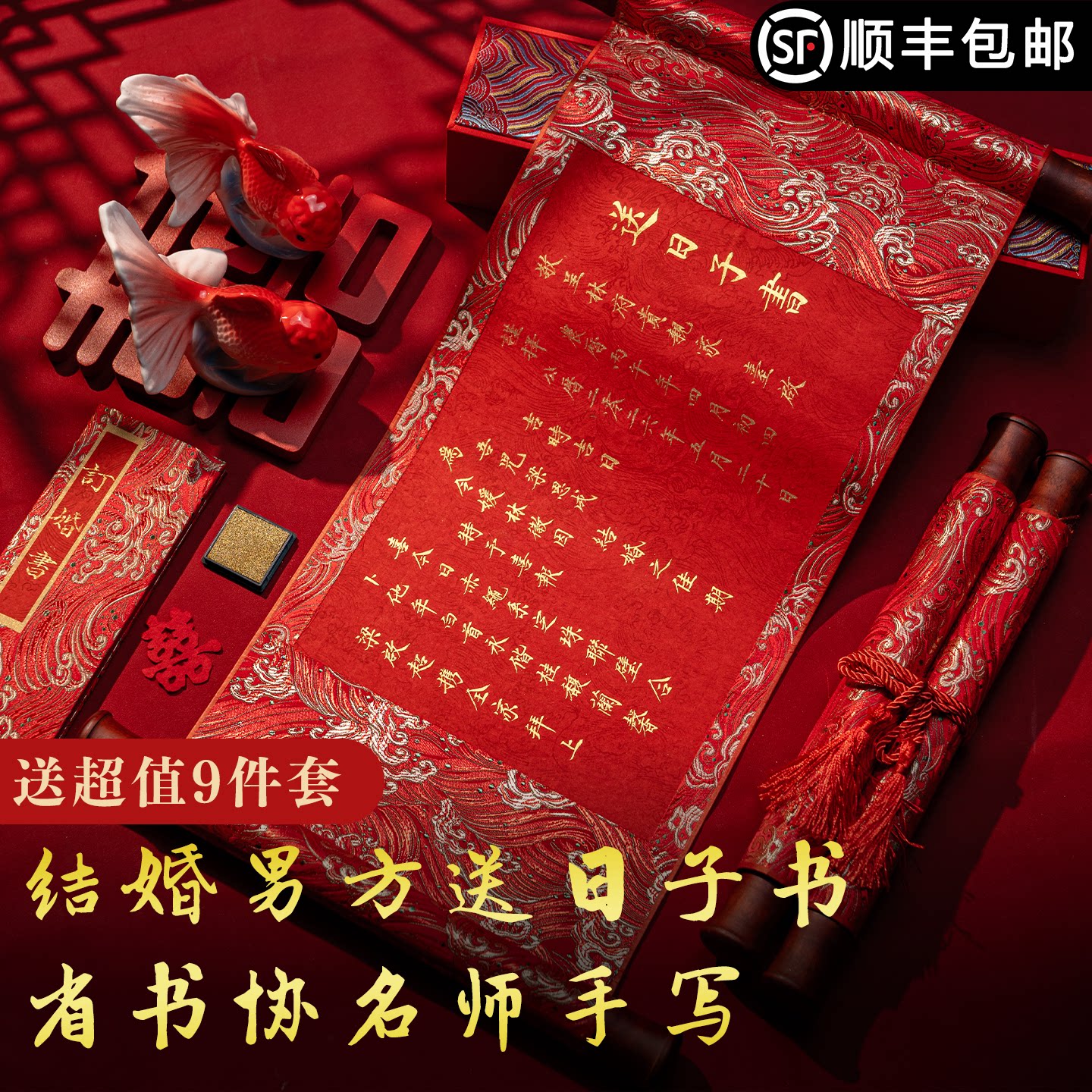 手写结婚男方送日子书男方喜帖婚书提亲中国风高级感婚书结婚聘书