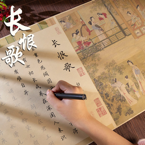 小楷临摹字帖安徽泾县长恨歌