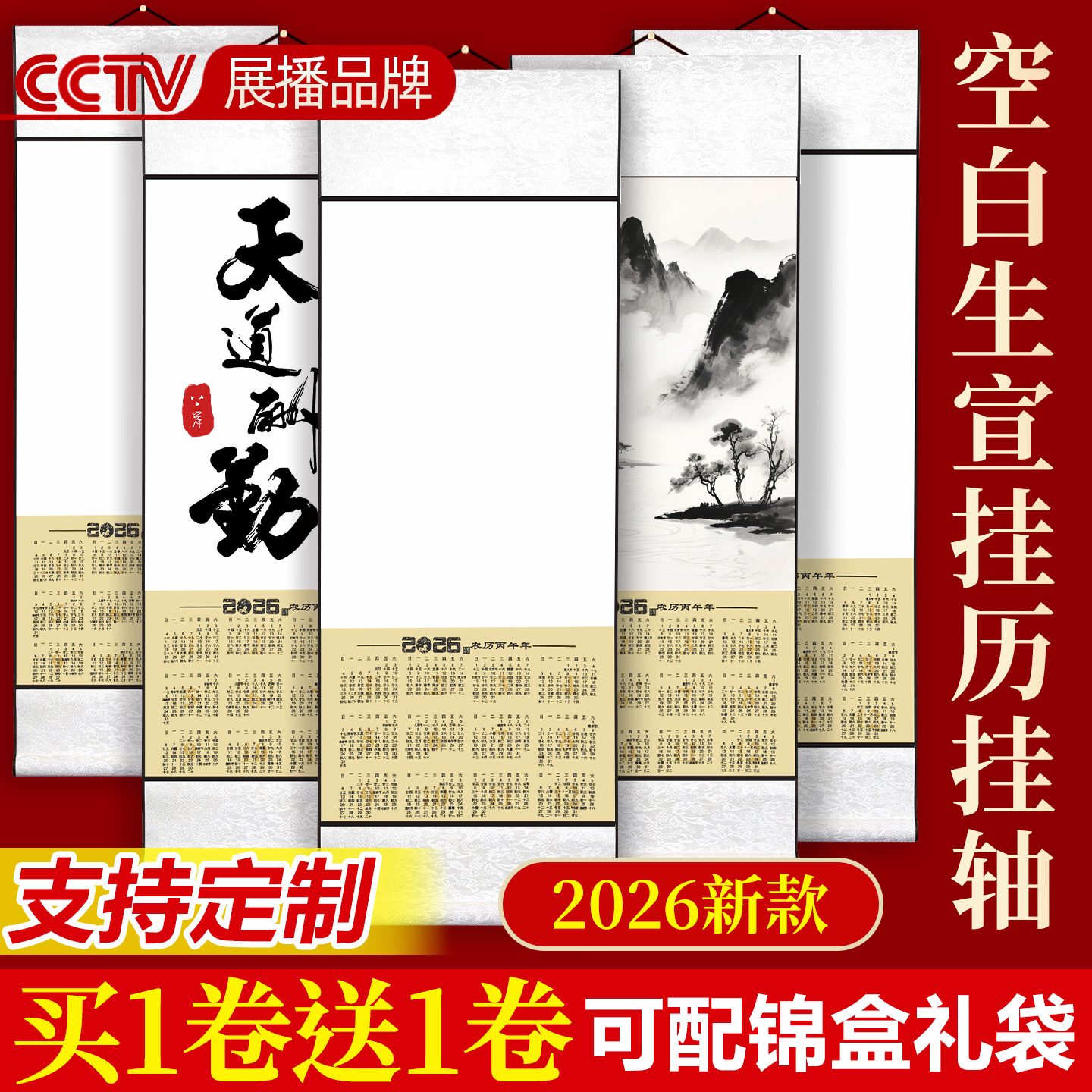 【买1送1送同款】国画生宣挂历