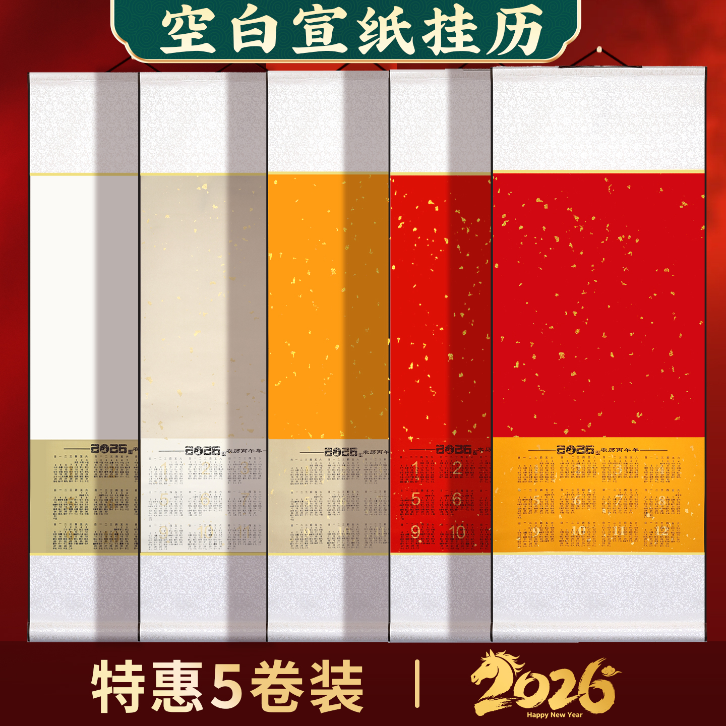 【2026马年新款】空白宣纸挂历