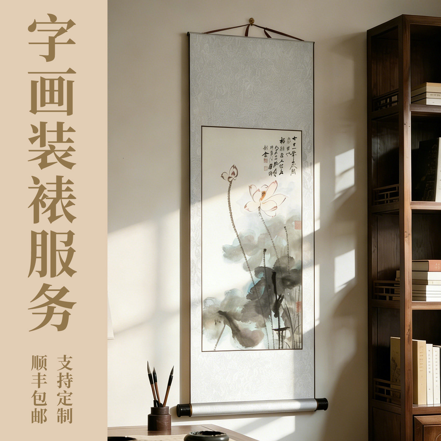 【日式挂轴装裱】字画装裱服务