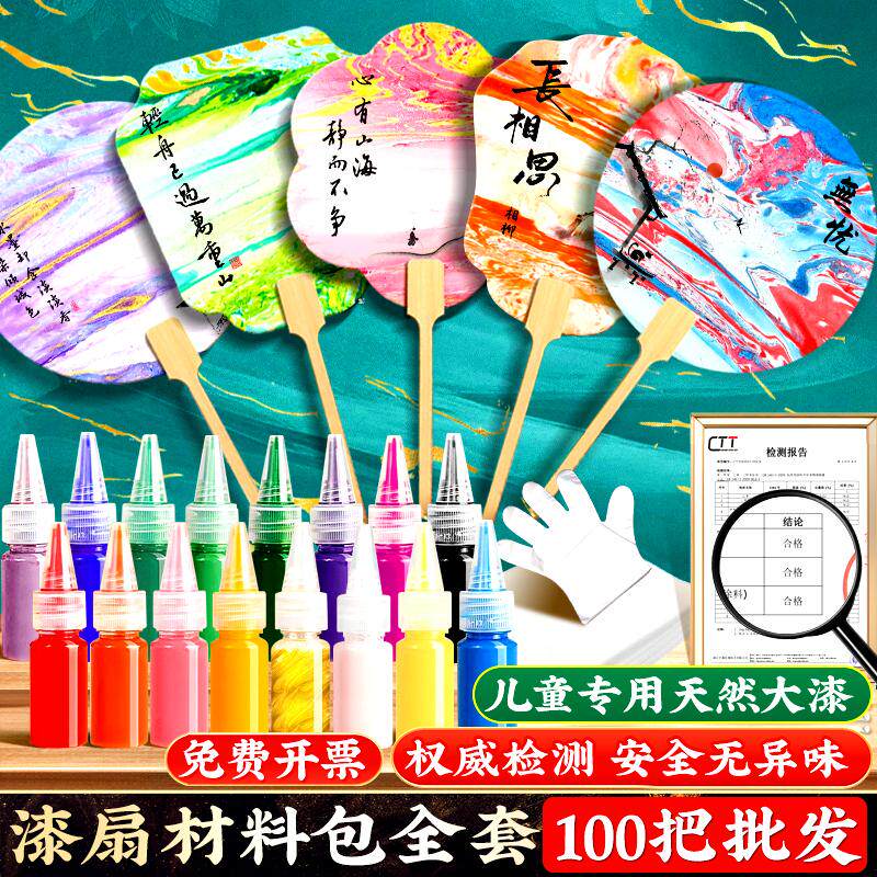 漆扇100把材料包全套制作颜料非遗手工diy扇子儿童空白团扇手绘扇