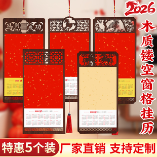 5个装2026年新款空白宣纸高档木质镂空窗格挂历中国风创意diy日历书法国画创作半生熟年历万年红定制装饰福字
