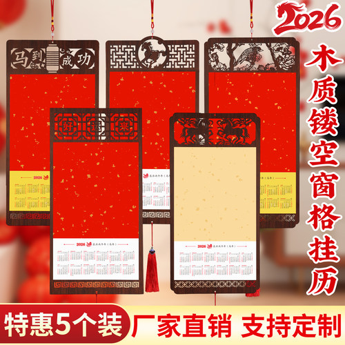 【支持定制木质镂空挂历】特惠装