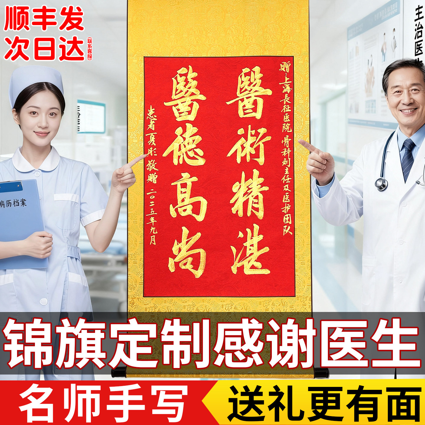 【送礼更有面子】手写医生锦旗