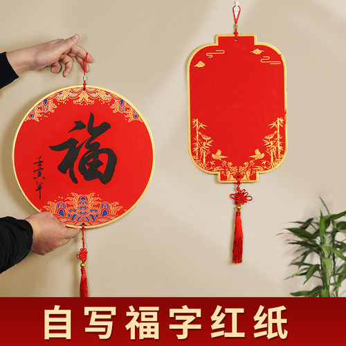 自写福字红纸书法挂件硬卡