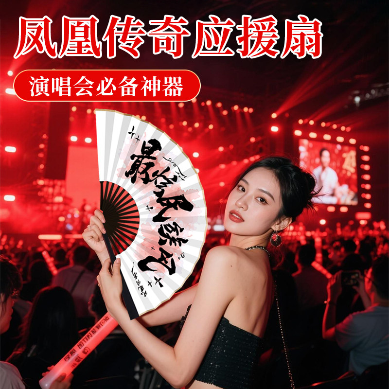【最炫民族风】应援必备神器扇子图片