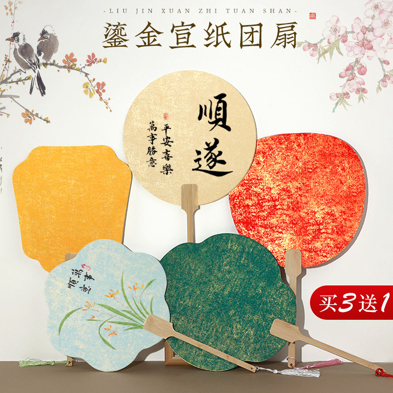 鎏金宣纸团扇加厚双面空白扇子儿童国画文创专用diy材料包半生熟,居家日用,扇子,淘宝优惠券,粉丝福利购,淘宝优惠卷