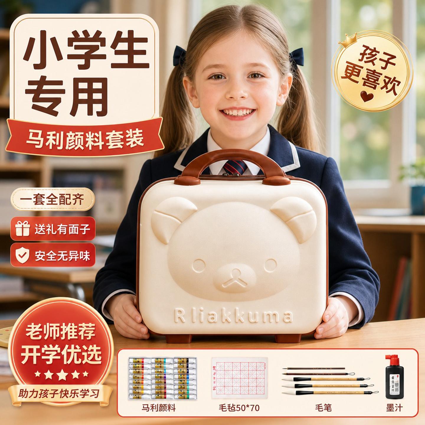 【安全无异味】小学生国画套装
