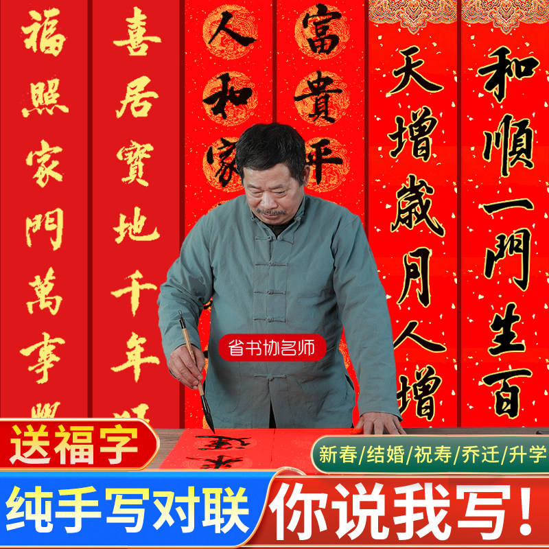 升学宴手写对联定制春联纯手写定做春节家用结婚用个性订制写春联代写大学生宿舍门联乔迁之喜大门贴送福字