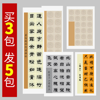 古诗书写软笔书法作品纸格子小学生初学者毛笔练字四尺对开56三开28格20格考级比赛专用半生半熟方格蜡染宣纸