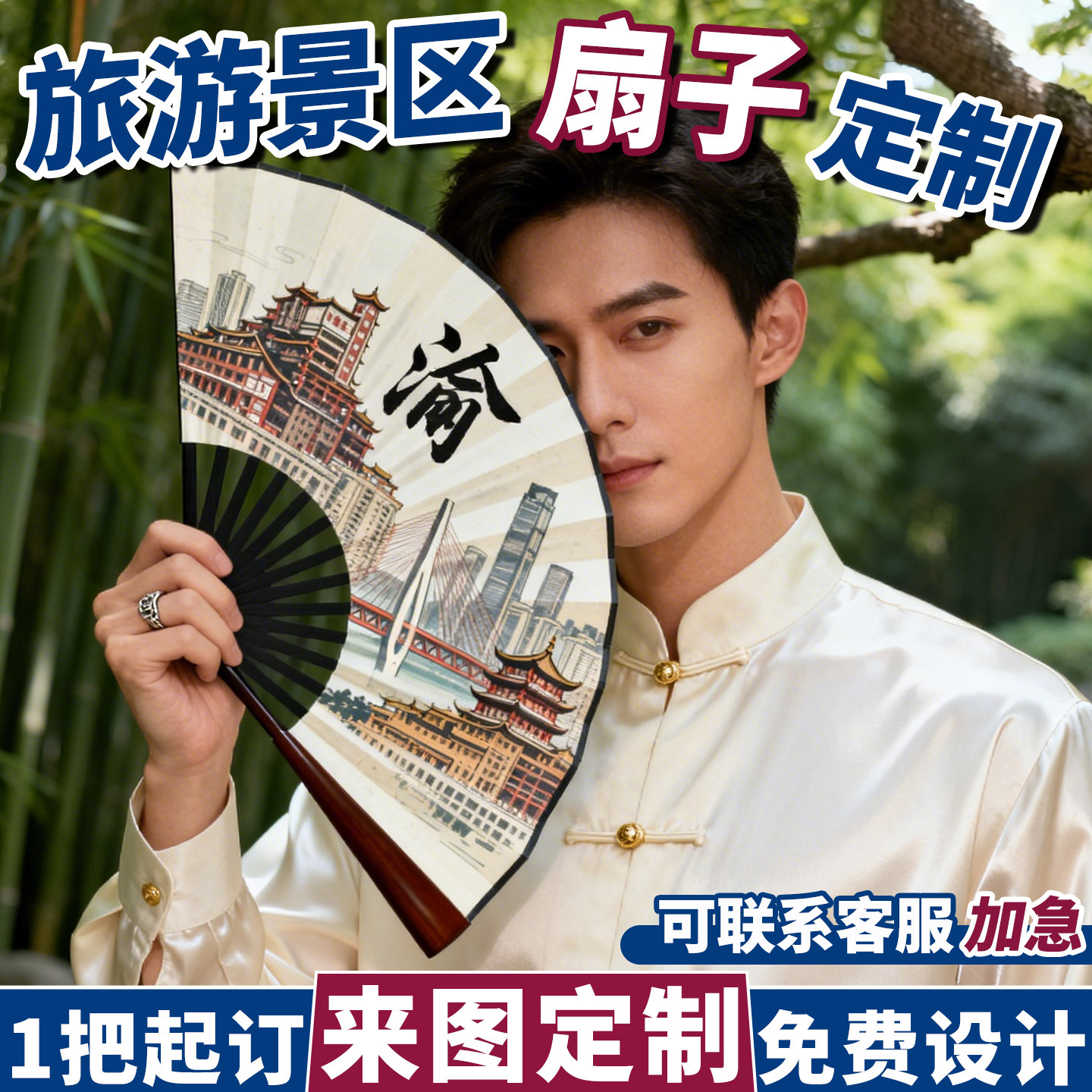 扇子定制折扇订制logo扇子来图定制文创图案广告宣传定制绢布折扇
