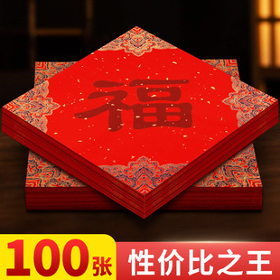 2026马年新款描红福字纸手写对联专用纸初学者临摹贴春联纸过年春节新年自写斗方空白洒金红色宣纸幼儿园书法