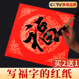 万年红宣纸加厚福字红纸蜡染红对联专用纸空白写福字的红纸空白自写书法红色春联纸批发方形纸福字纸斗方春节