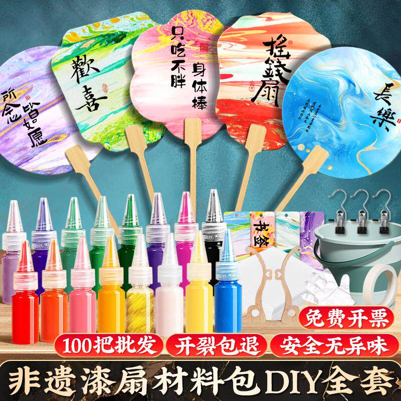 【送水桶】全系列漆扇材料包套装