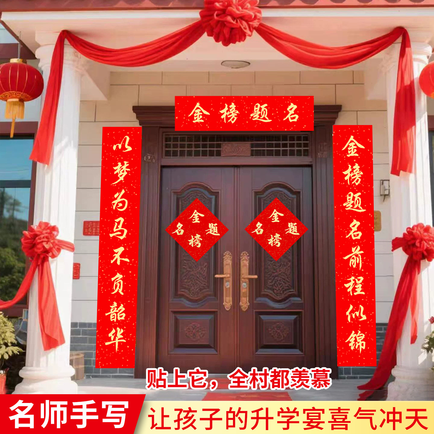 【贴上它全村都羡慕】升学宴对联图片