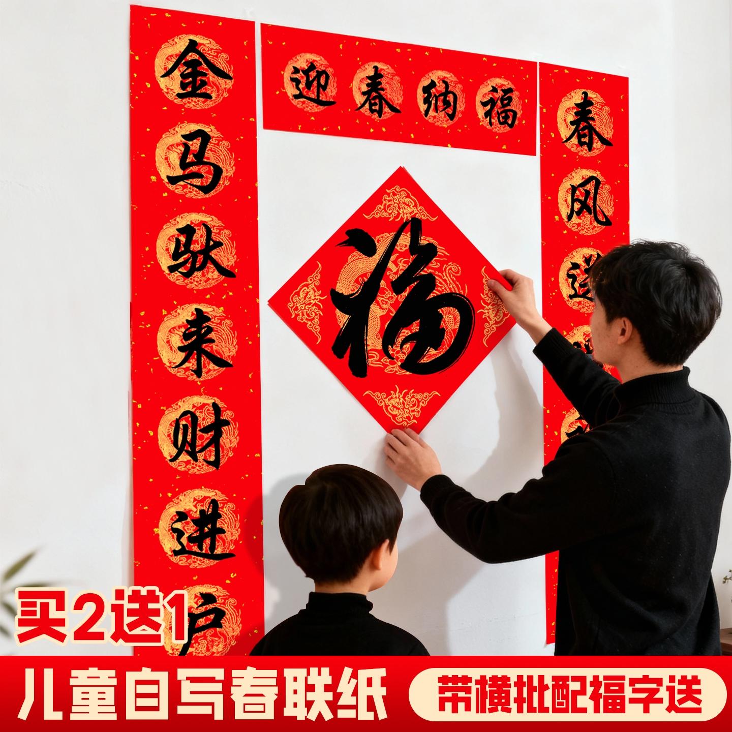 儿童春联纸自写万年红过年对联纸空白2026马年新款加厚纸书法手写专用作品纸中国红七言五言批发龙凤春联套装