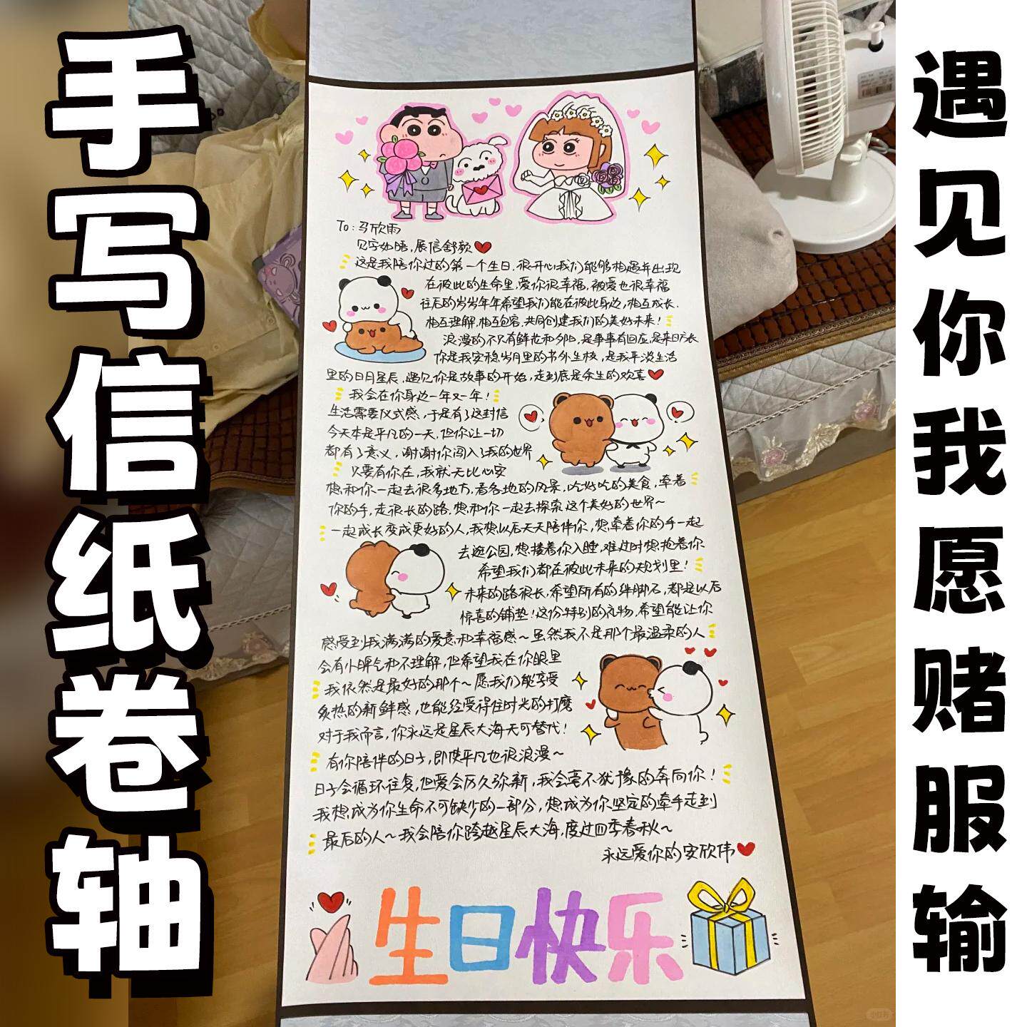 【送男友生日礼物】超长手写信