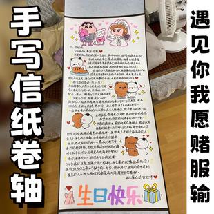卷轴手写信纸超长卷轴一米半成品表白生日礼物手写情书送男友仪式感手工diy空白长卷1米卷轴定制定做宣纸熟宣
