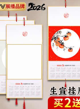 2026年新款空白宣纸挂历日历折叠加厚硬卡家用创意国画福字书法作品纸专用镜片日历万年红半生半熟蜡染带年历