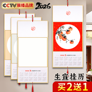 2026年新款 空白宣纸挂历日历折叠加厚硬卡家用创意国画福字书法作品纸专用镜片日历万年红半生半熟蜡染带年历