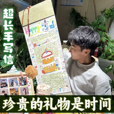 【表白神器】超长手写信卷轴