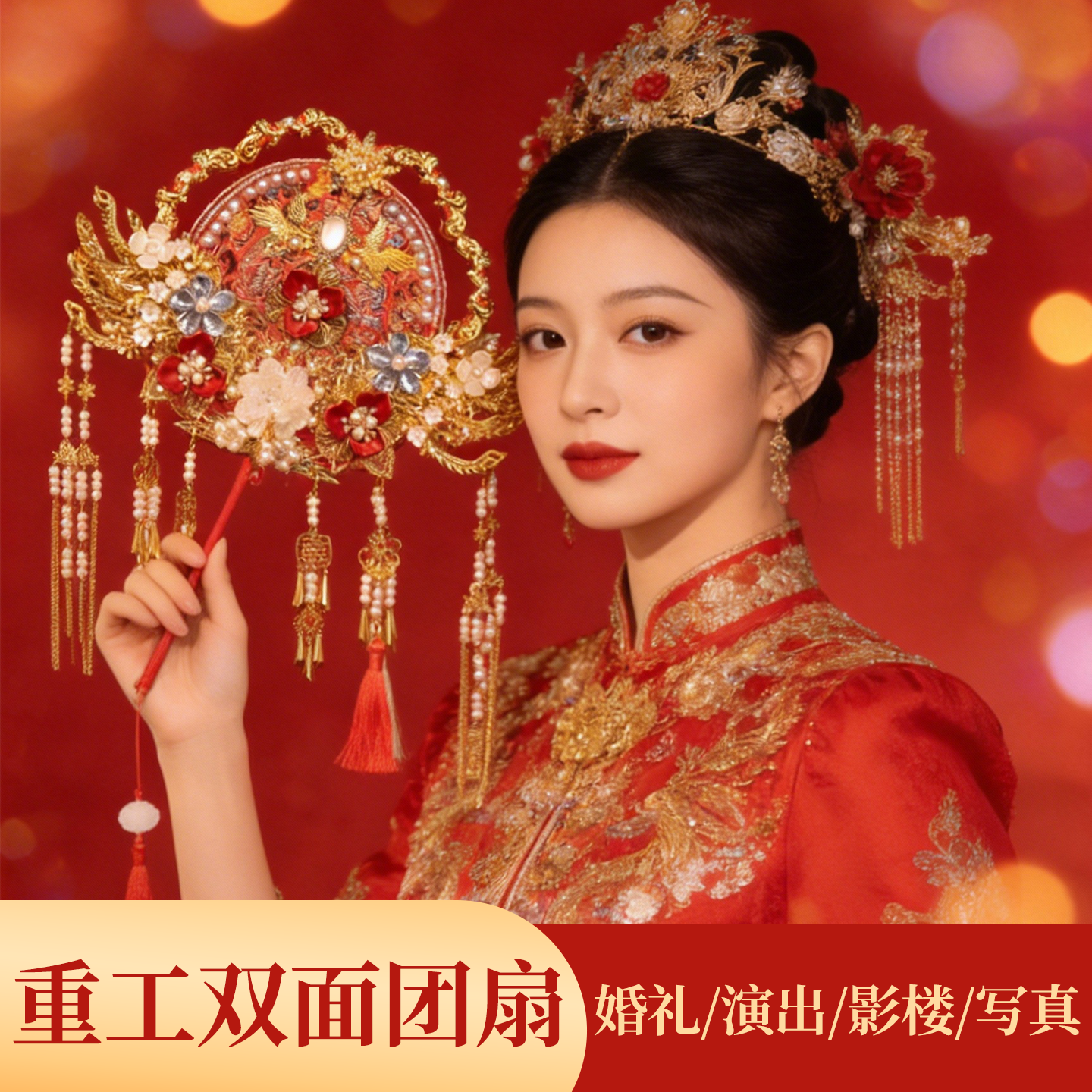 团扇新娘结婚秀禾喜扇婚扇双面高级成品礼物高级出嫁婚嫁秀禾服扇