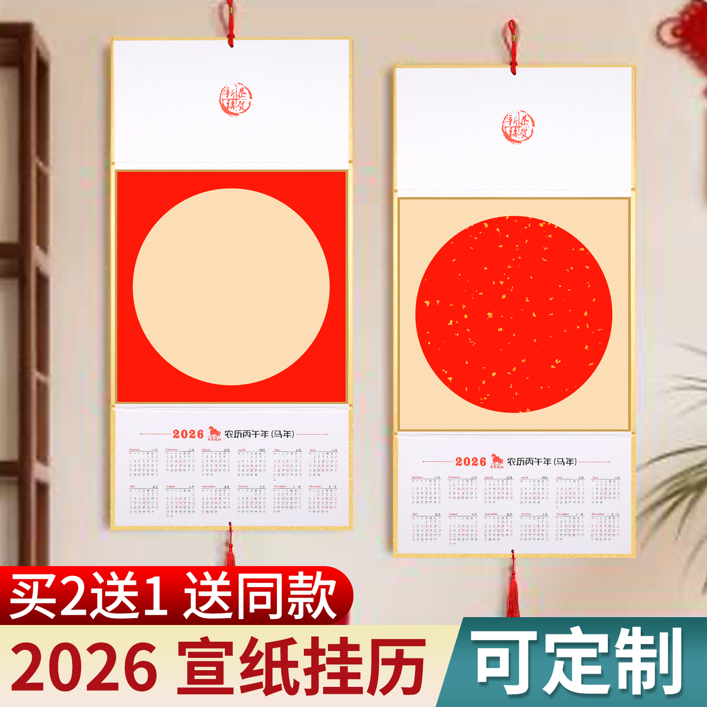 【马上有福日用皆宜】2026年挂历