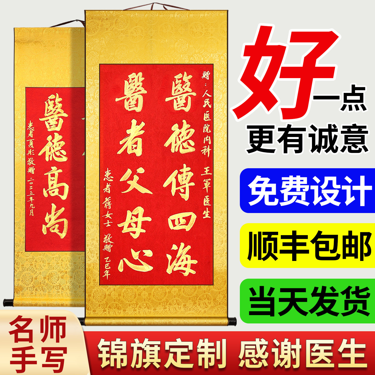 【手写定制送礼有面】医生锦旗