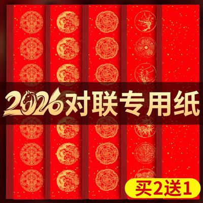 【买2送1带横批配福字】空白对联