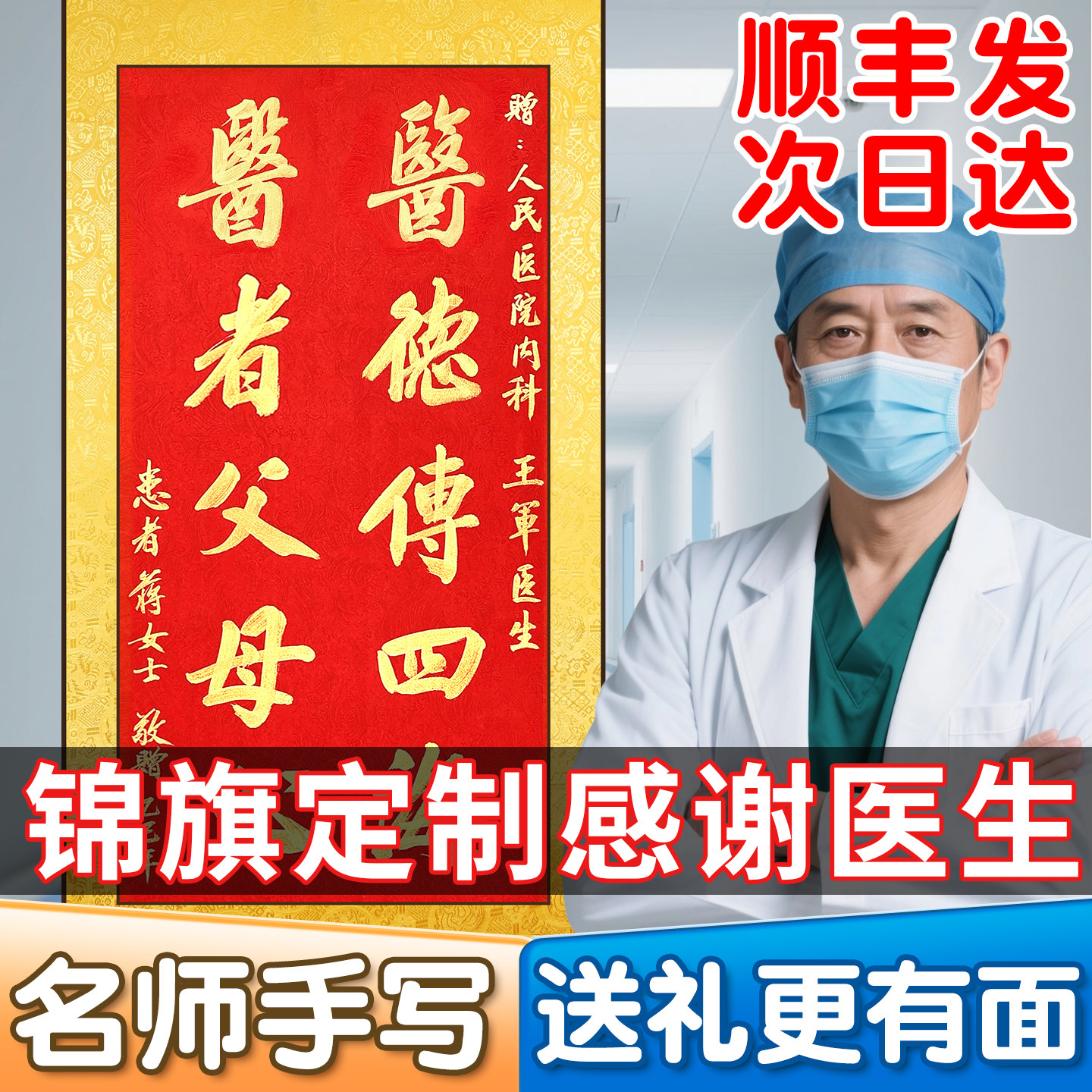 【接急单当日发货】纯手写锦旗