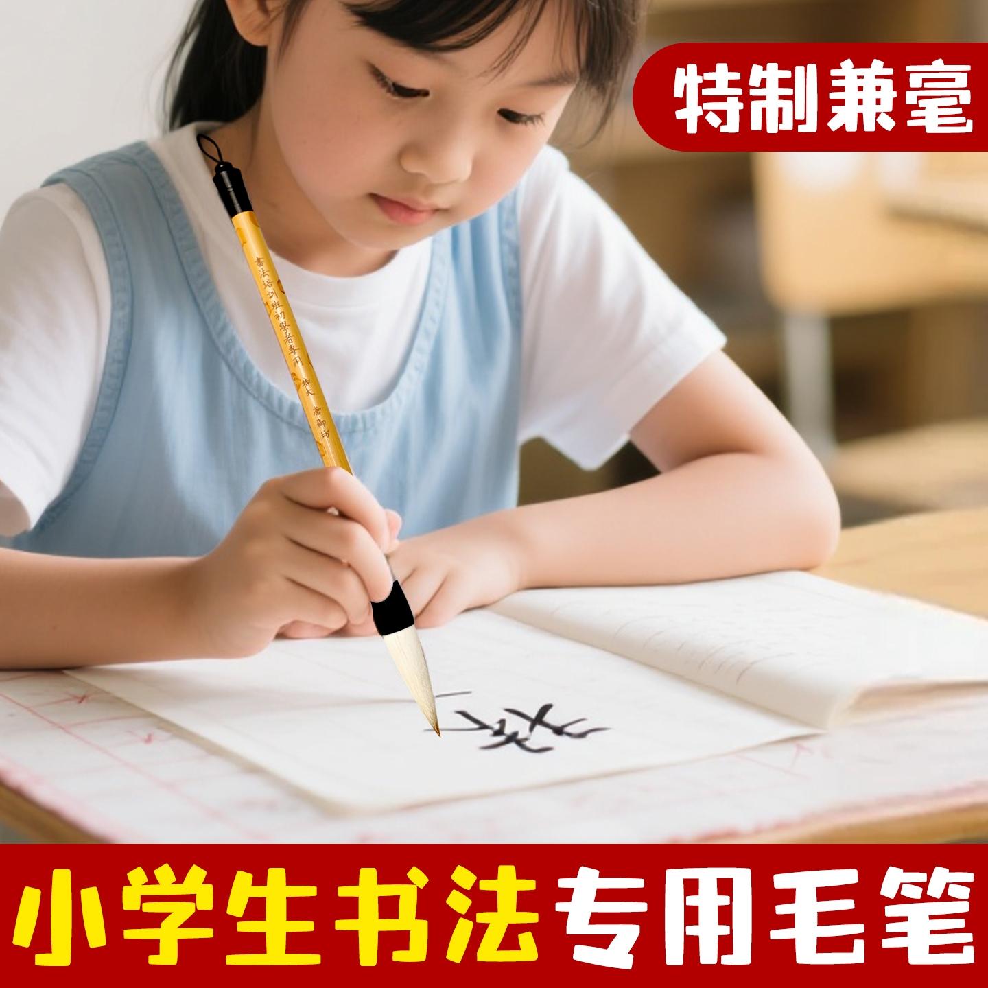 【小学生书法专用毛笔】毛笔套装