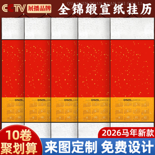 马年挂历2026年新款空白宣纸日历卷轴蜡染半生熟万年红国画专用挂轴作品纸免装裱画轴定制福字红纸对联纸书法