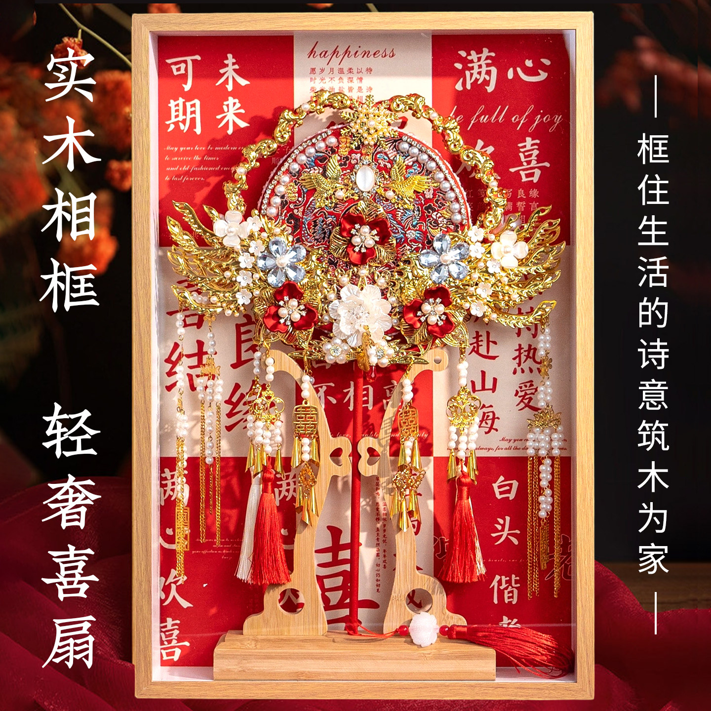 【结婚送礼首选】结婚秀禾扇成品图片
