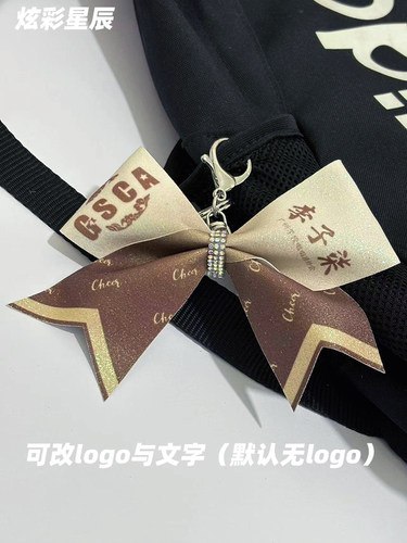 啦啦队mini蝴蝶结钥匙扣定制logo
