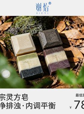 【西藏溯源】藏宗灵方皂_外净排浊，内调平衡/雪域高原的能量疗愈