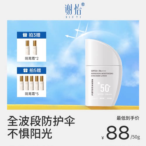 【夏日历史价】谢怡防晒乳_SPF50+_PA++++_双重物理积雪草防晒霜