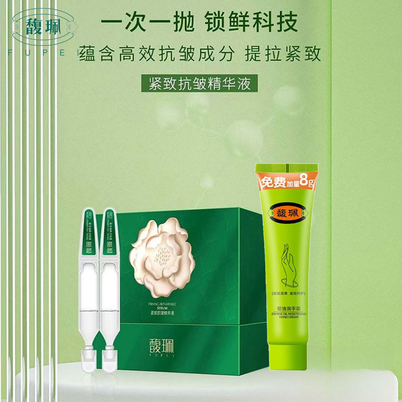 馥珮次抛抗皱精华液男女面部精华紧致抗皱精华补水保湿护肤品正品