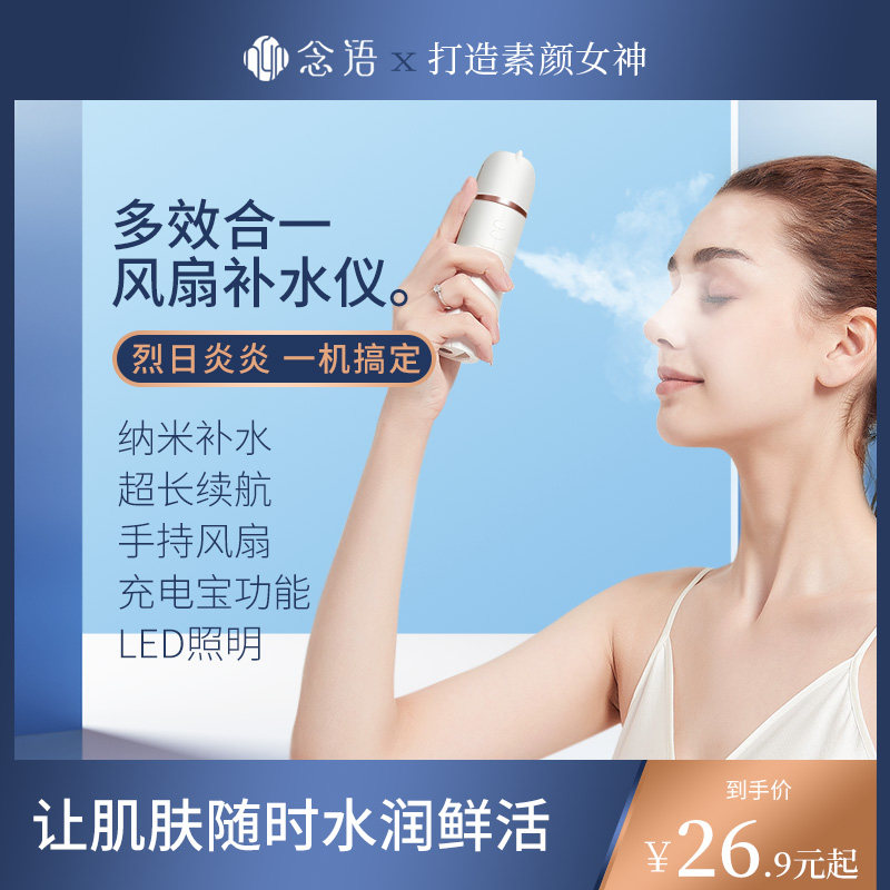 念语纳米补水喷雾仪女家用脸部美容冷喷随身便携充电式小型加湿器在类目 个人护理/保健/按摩器材, 清洁美容工具, 美容喷雾机/蒸脸器中 - 来自Buy2taobao.com提供专业的淘宝代购服务