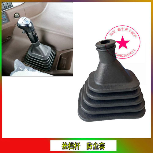 乘龙H7H5M3挂档杆档把防尘套