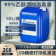 10升乙醇99% 件清洁清洗剂 高浓度3D打印机工业乙醇酒精显示屏元