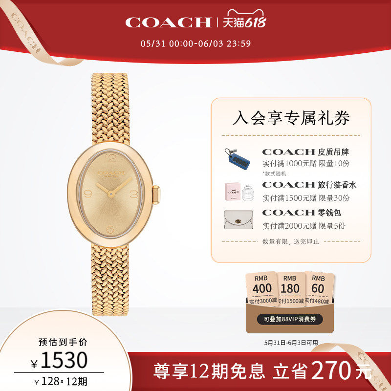 【618】COACH/蔻驰SAMMY椭圆小浴缸编织链石英手表女表送女友