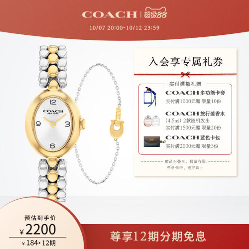 蔻驰小浴缸间金钢带石英手链礼盒