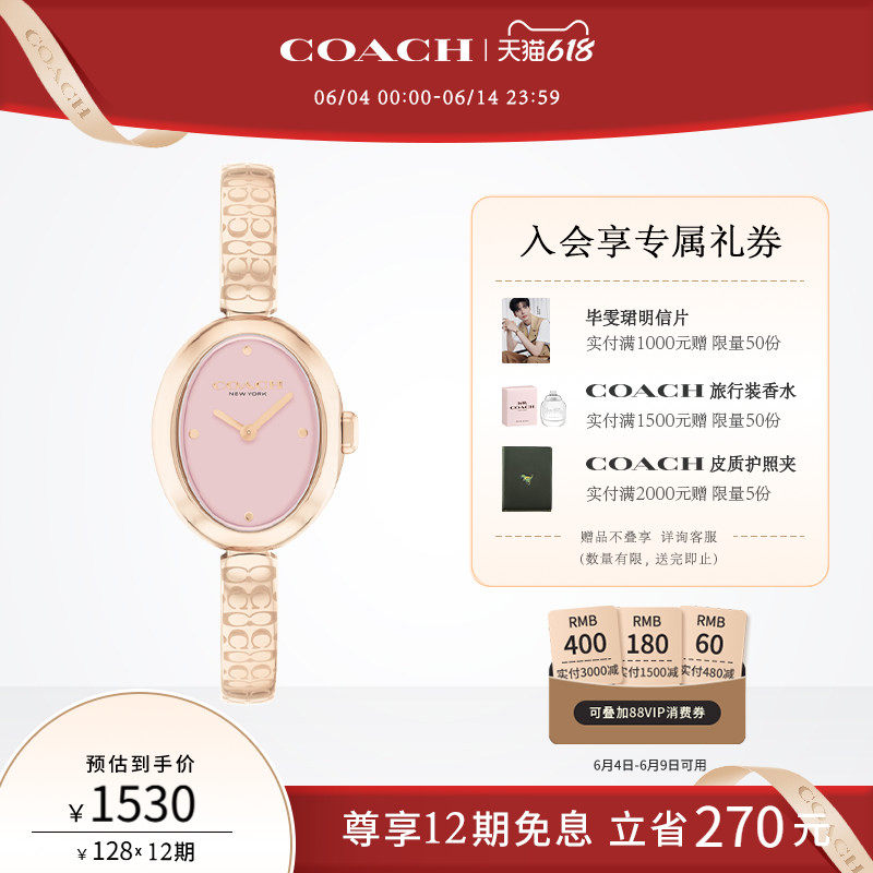 【618】COACH/蔻驰SAMMY樱花粉小浴缸椭圆石英手表女表送女友