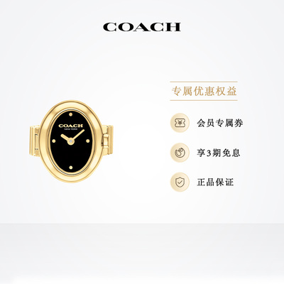 蔻驰小浴缸椭圆石英戒指表女表